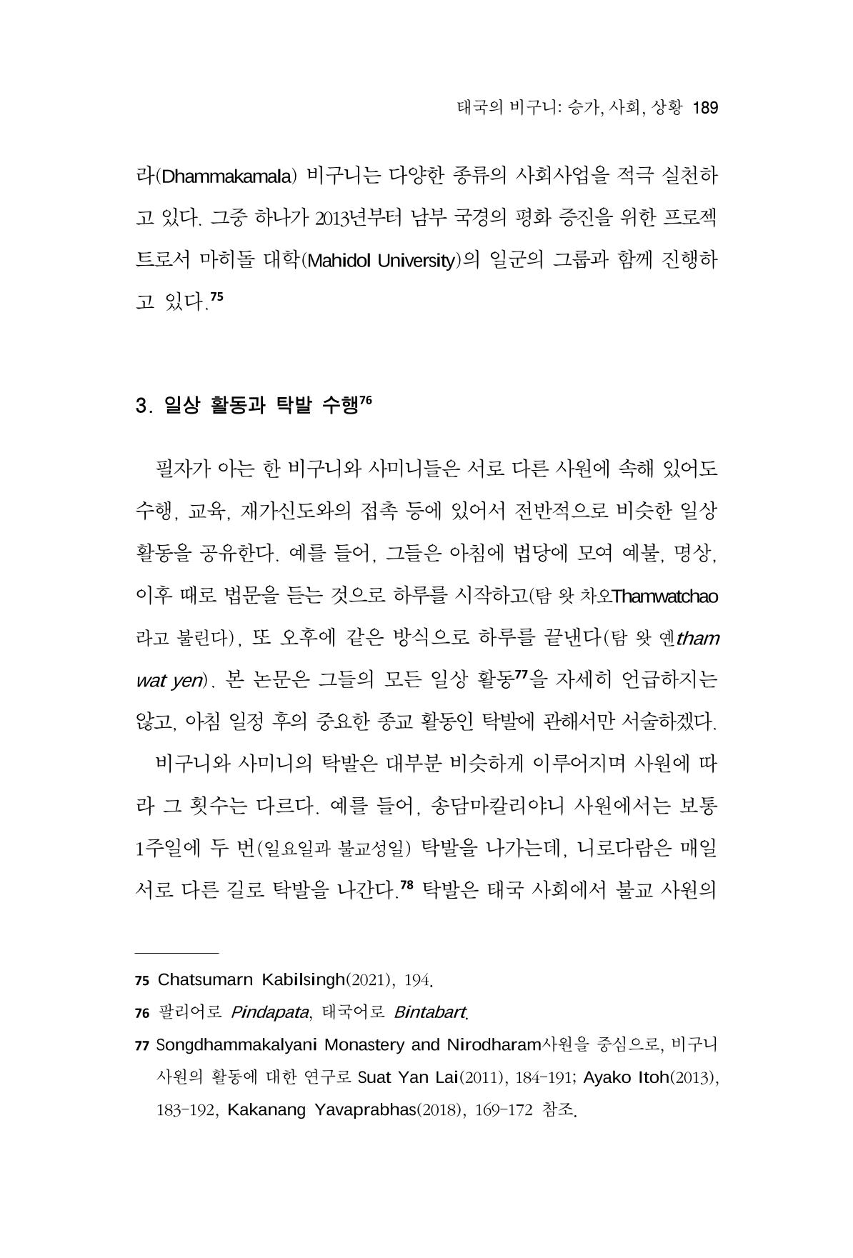 한마음연구 9집 189페이지