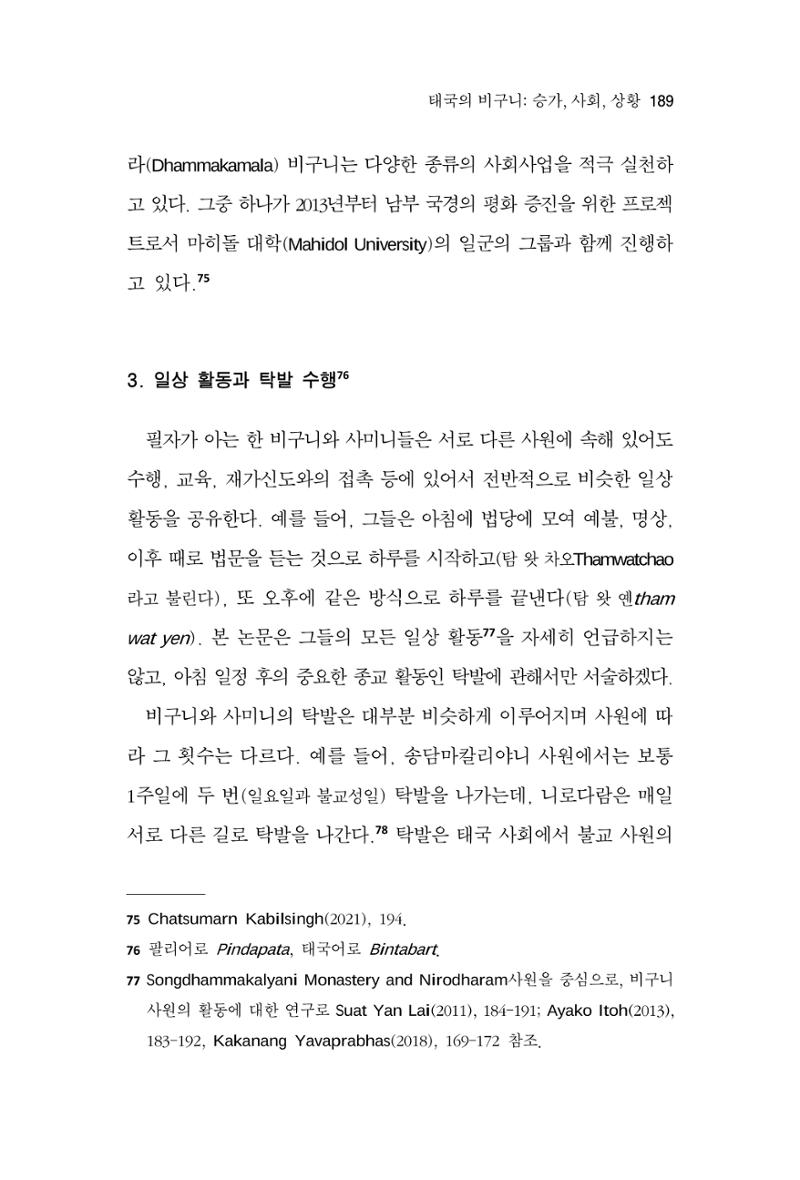 한마음연구 9집 189페이지