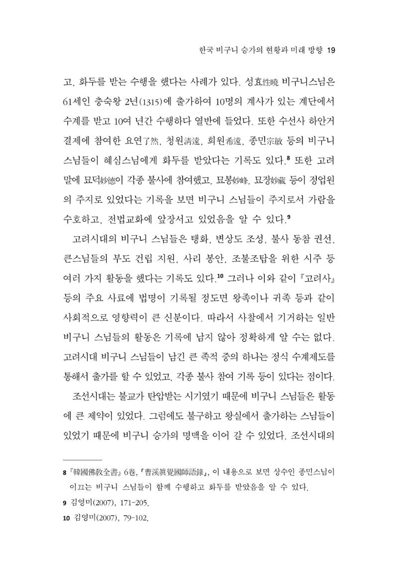 한마음연구 9집 19페이지