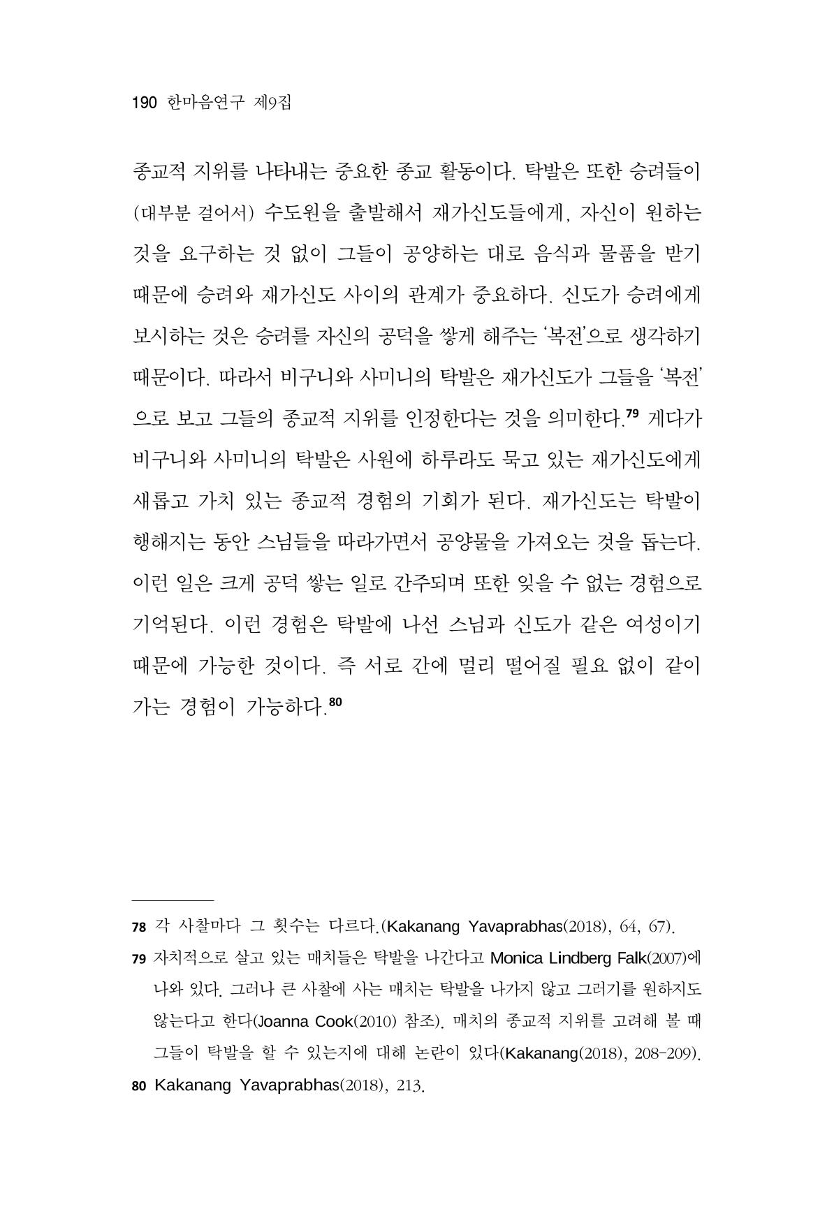 한마음연구 9집 190페이지