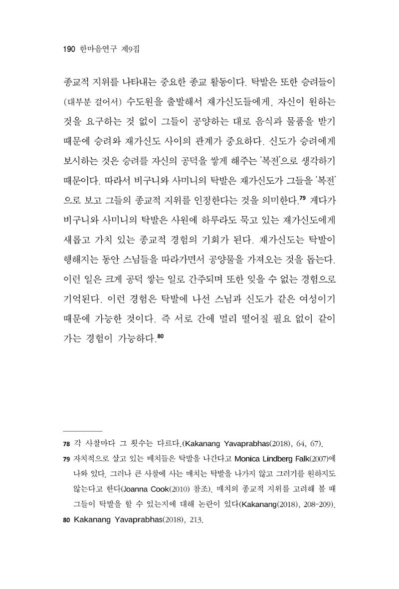 한마음연구 9집 190페이지