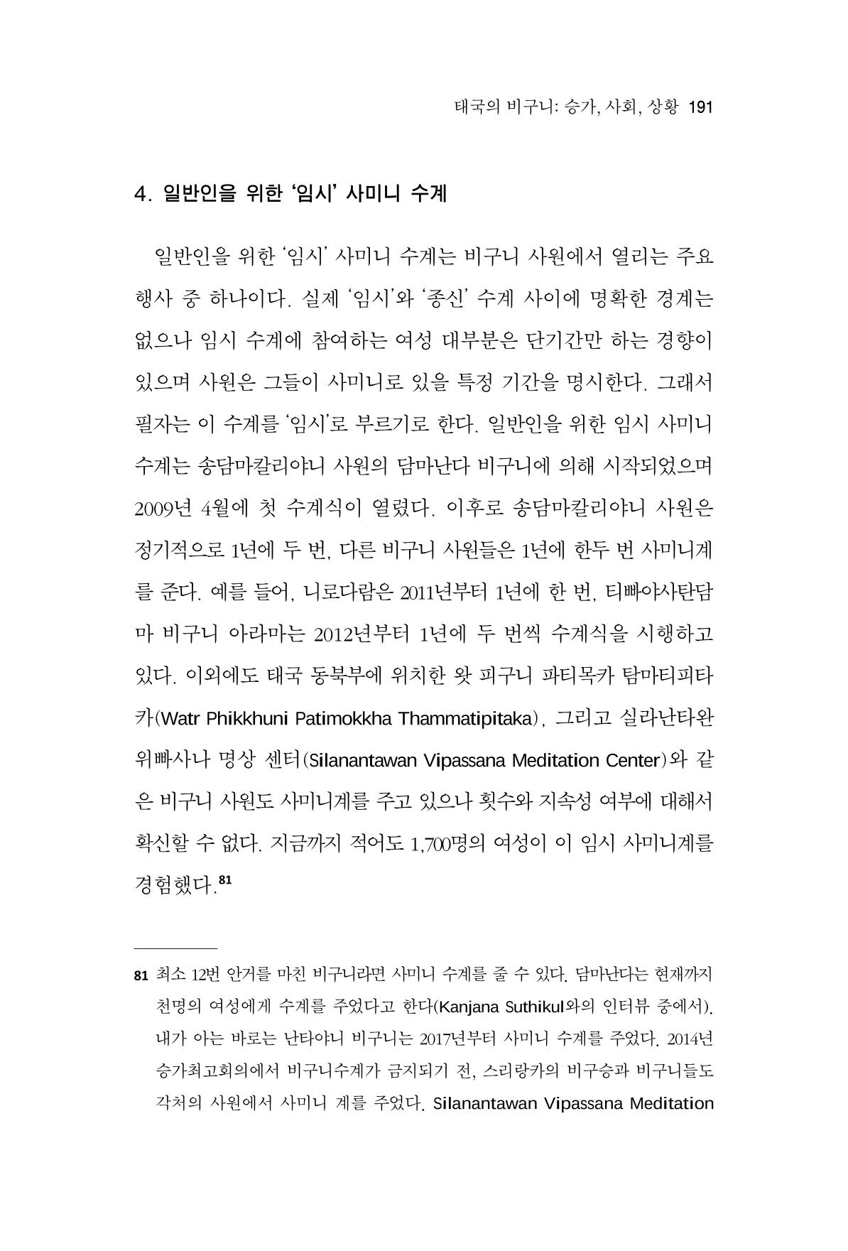 한마음연구 9집 191페이지