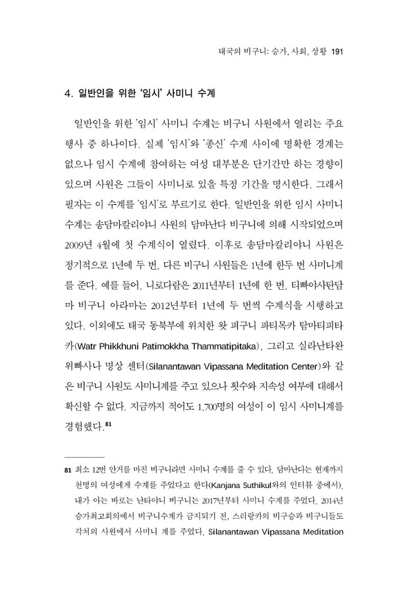 한마음연구 9집 191페이지