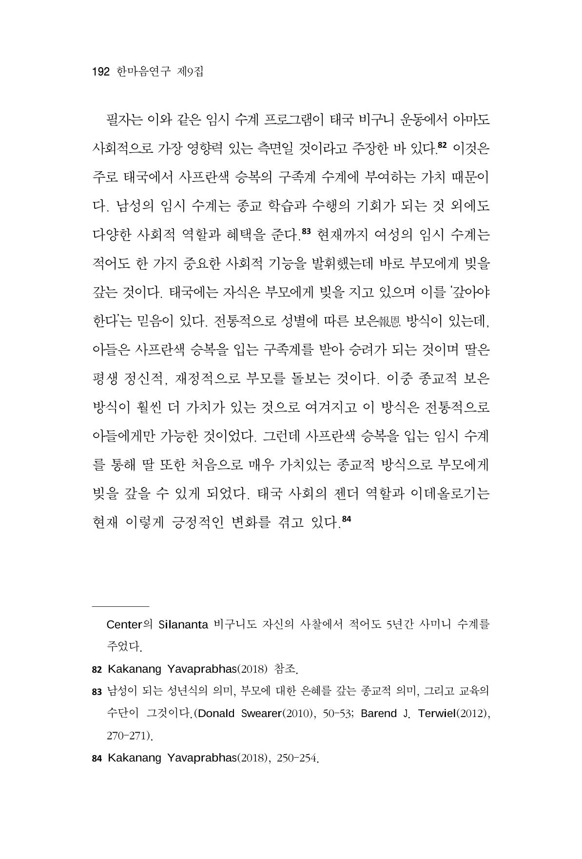 한마음연구 9집 192페이지