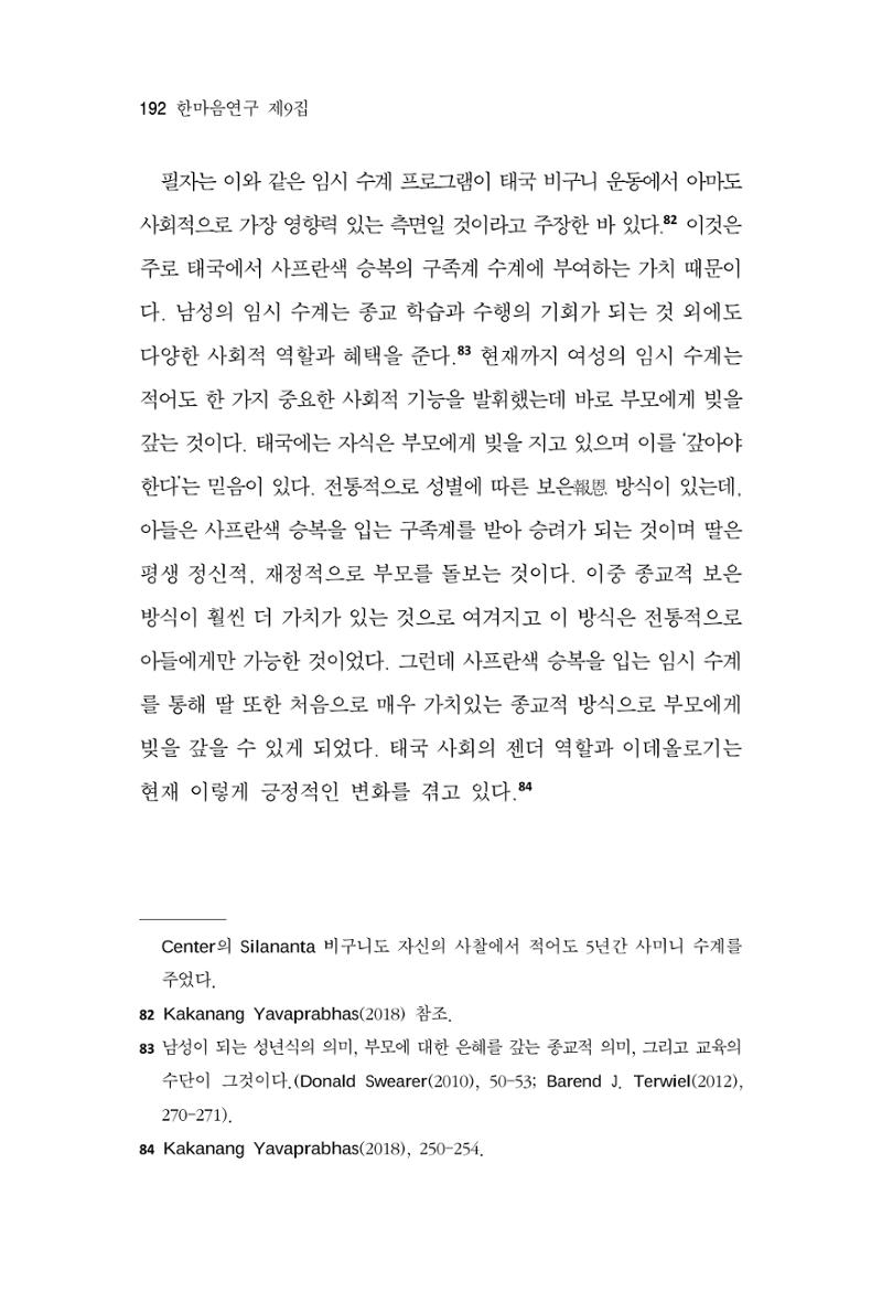 한마음연구 9집 192페이지