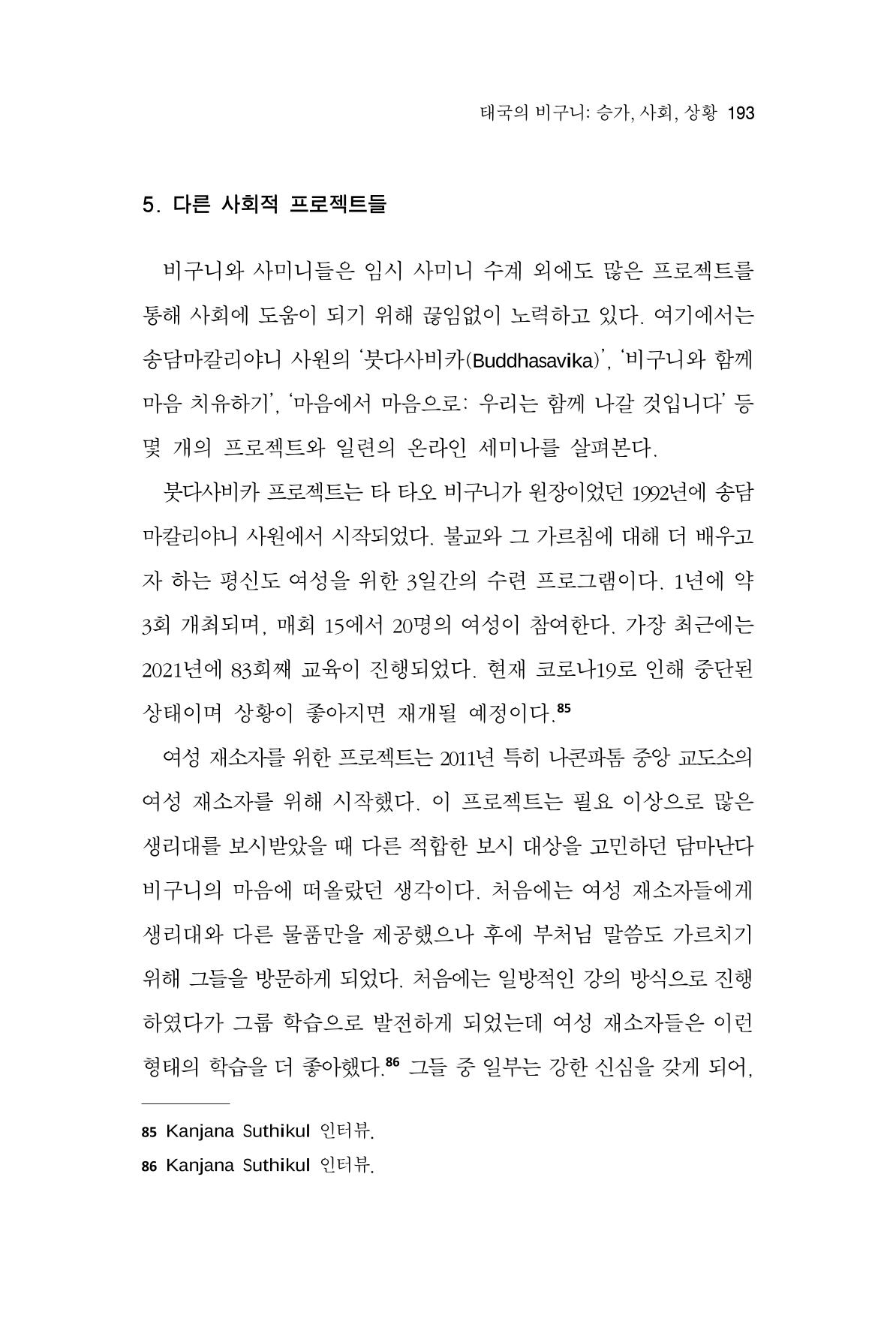 한마음연구 9집 193페이지