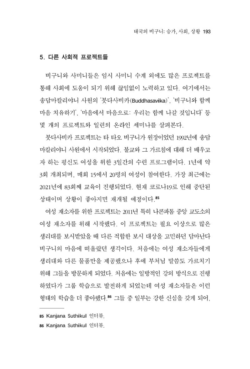 한마음연구 9집 193페이지