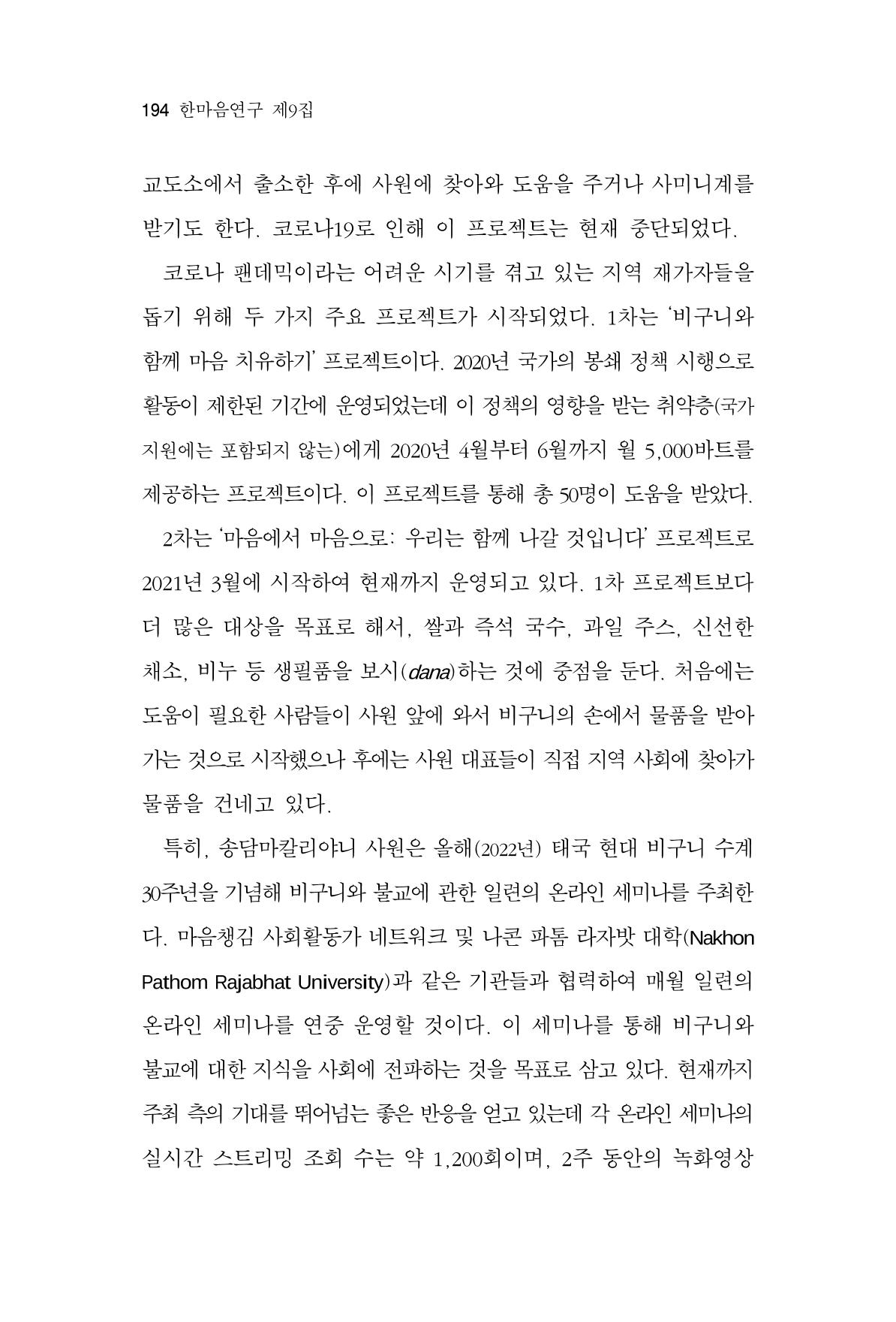 한마음연구 9집 194페이지