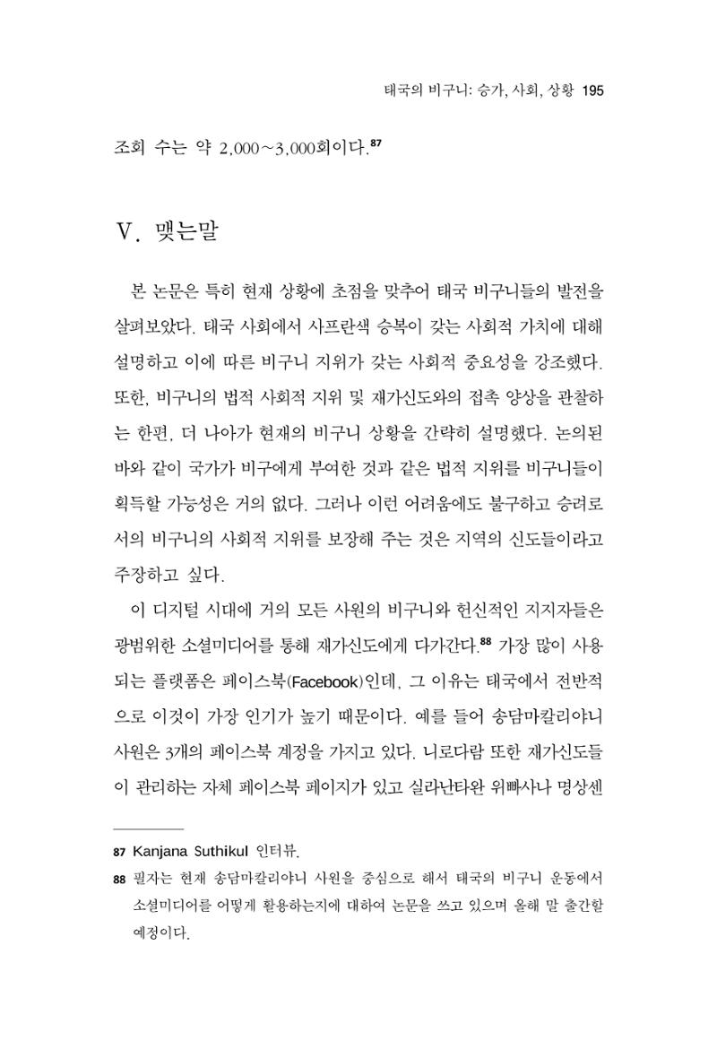 한마음연구 9집 195페이지