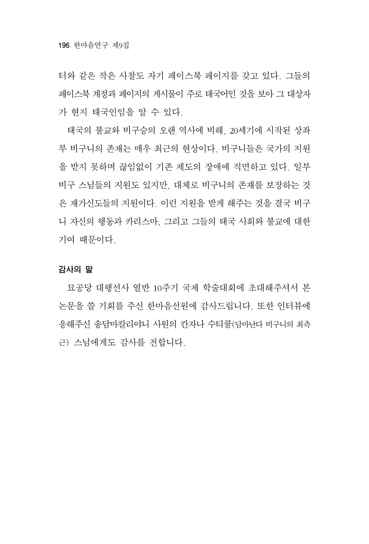 한마음연구 9집 196페이지