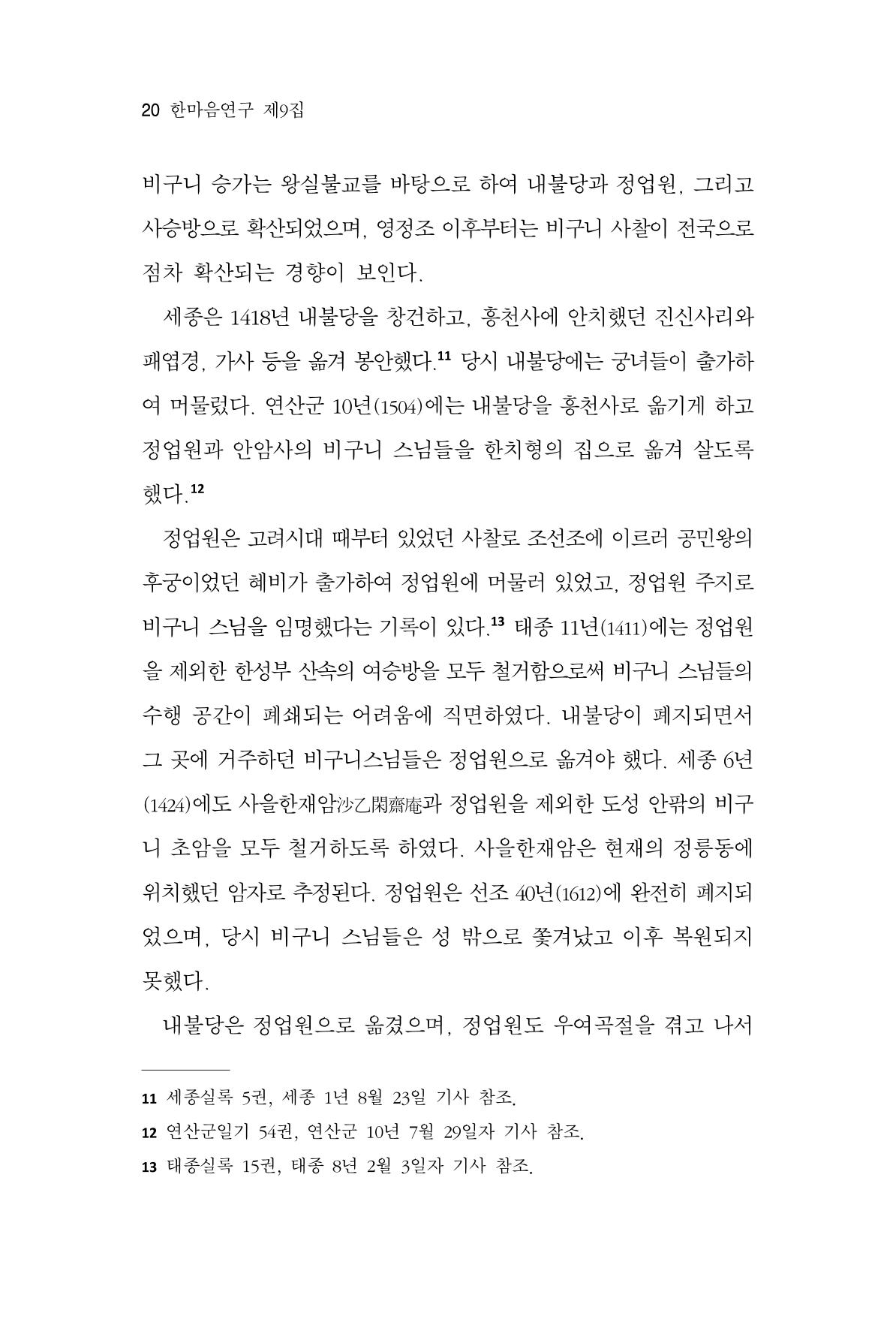 한마음연구 9집 20페이지