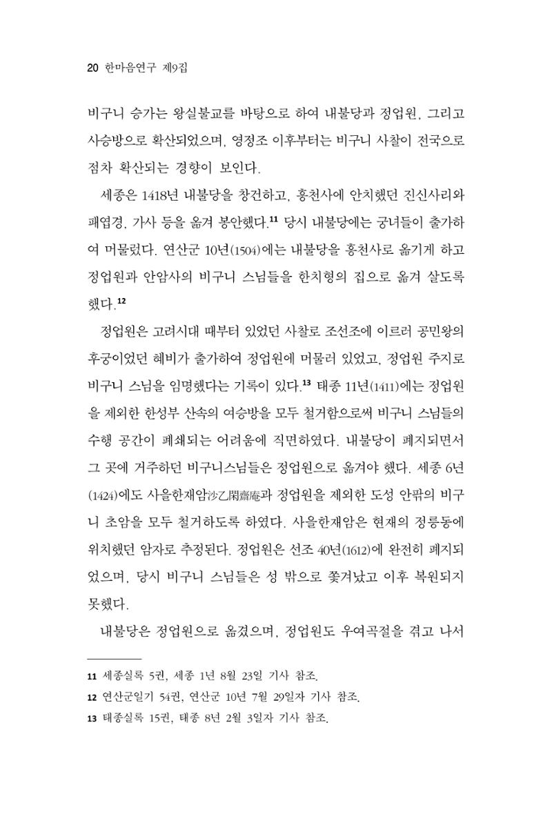 한마음연구 9집 20페이지