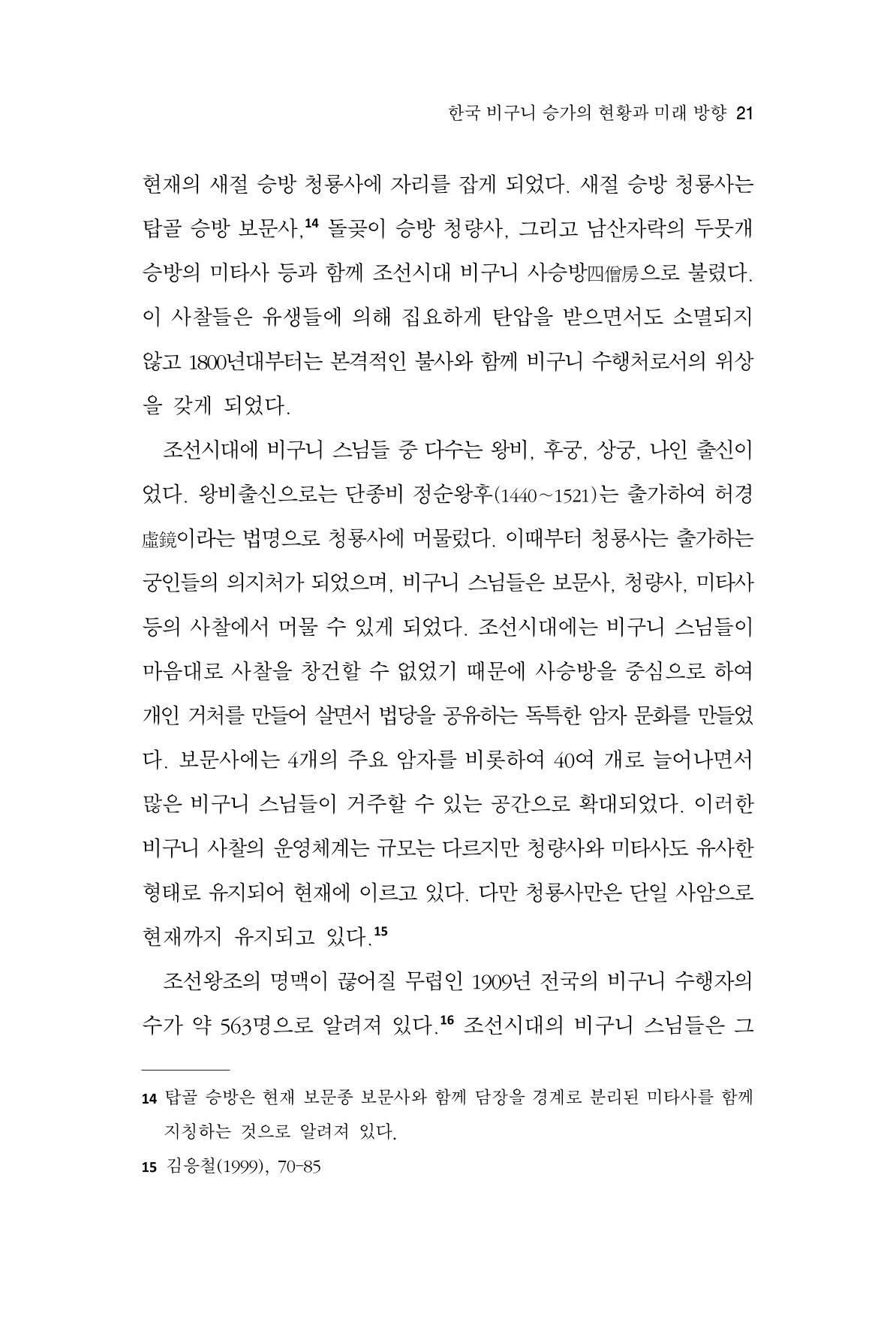 한마음연구 9집 21페이지