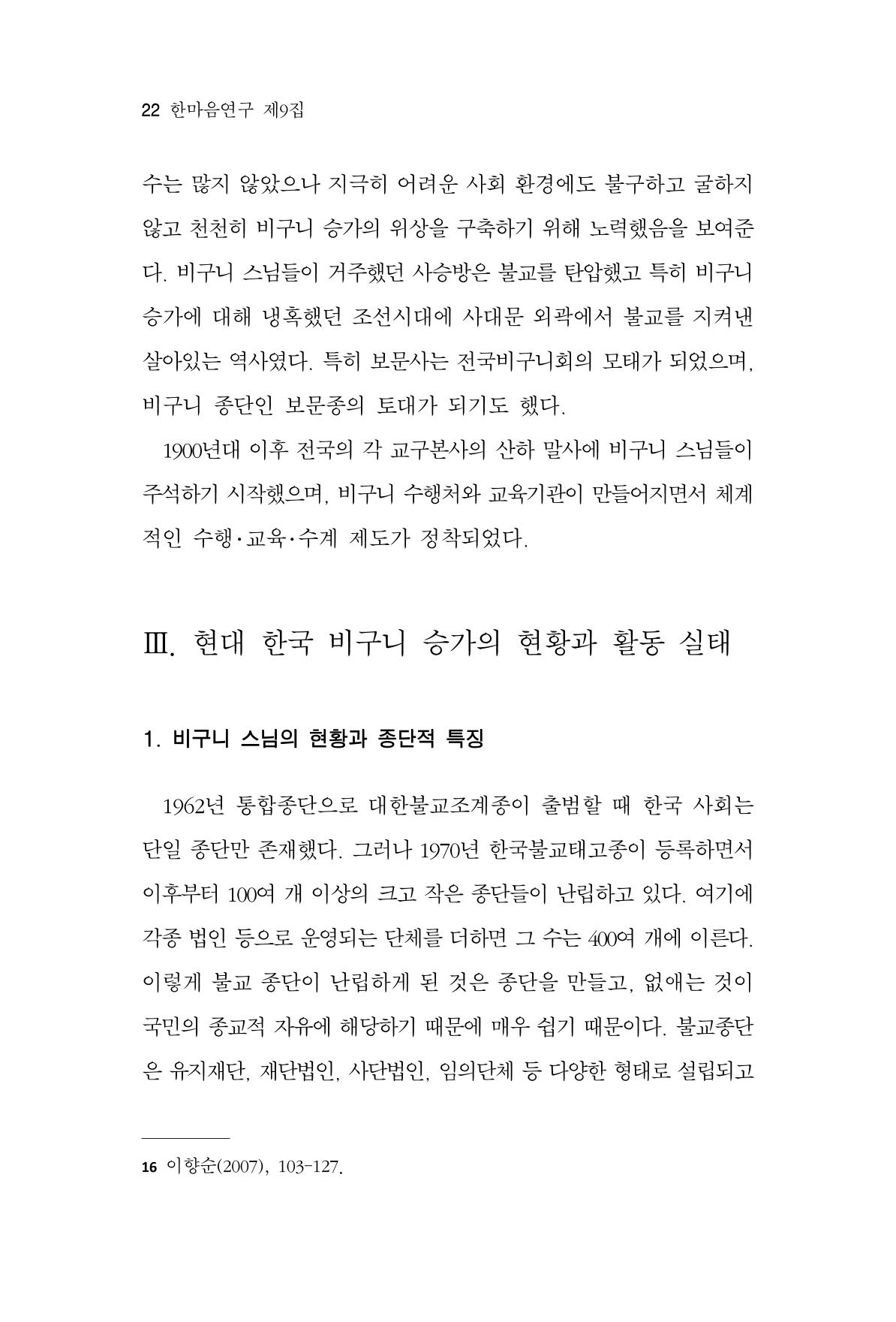 한마음연구 9집 22페이지