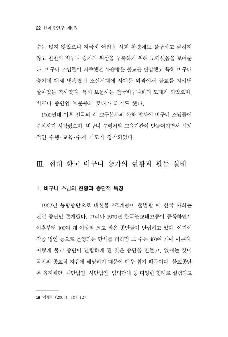 한마음연구 9집 22페이지