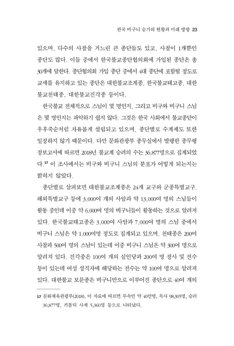 한마음연구 9집 23페이지