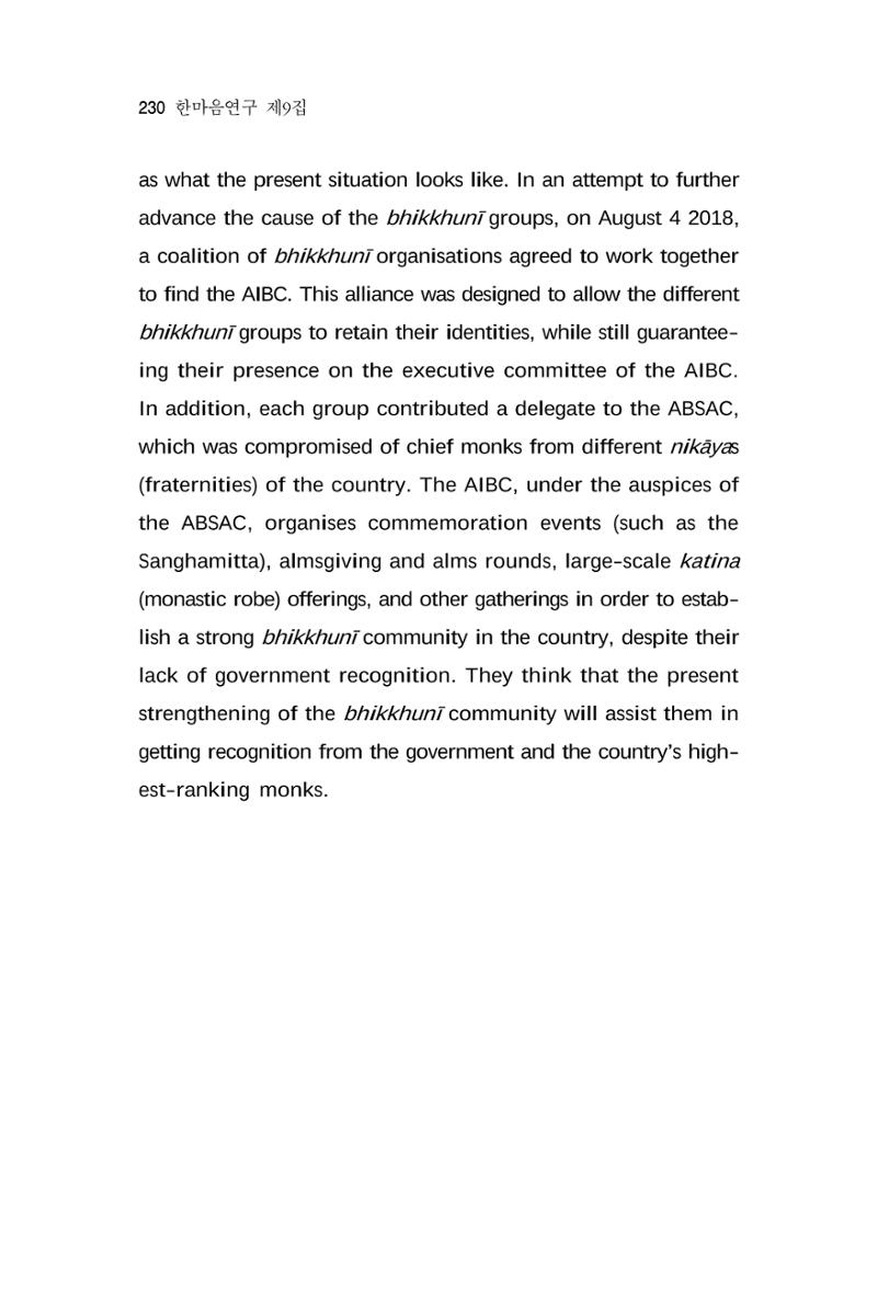 한마음연구 9집 230페이지