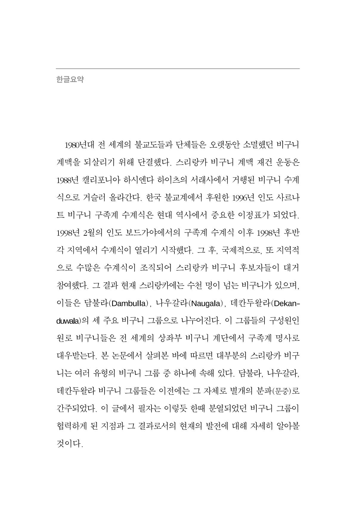 한마음연구 9집 236페이지