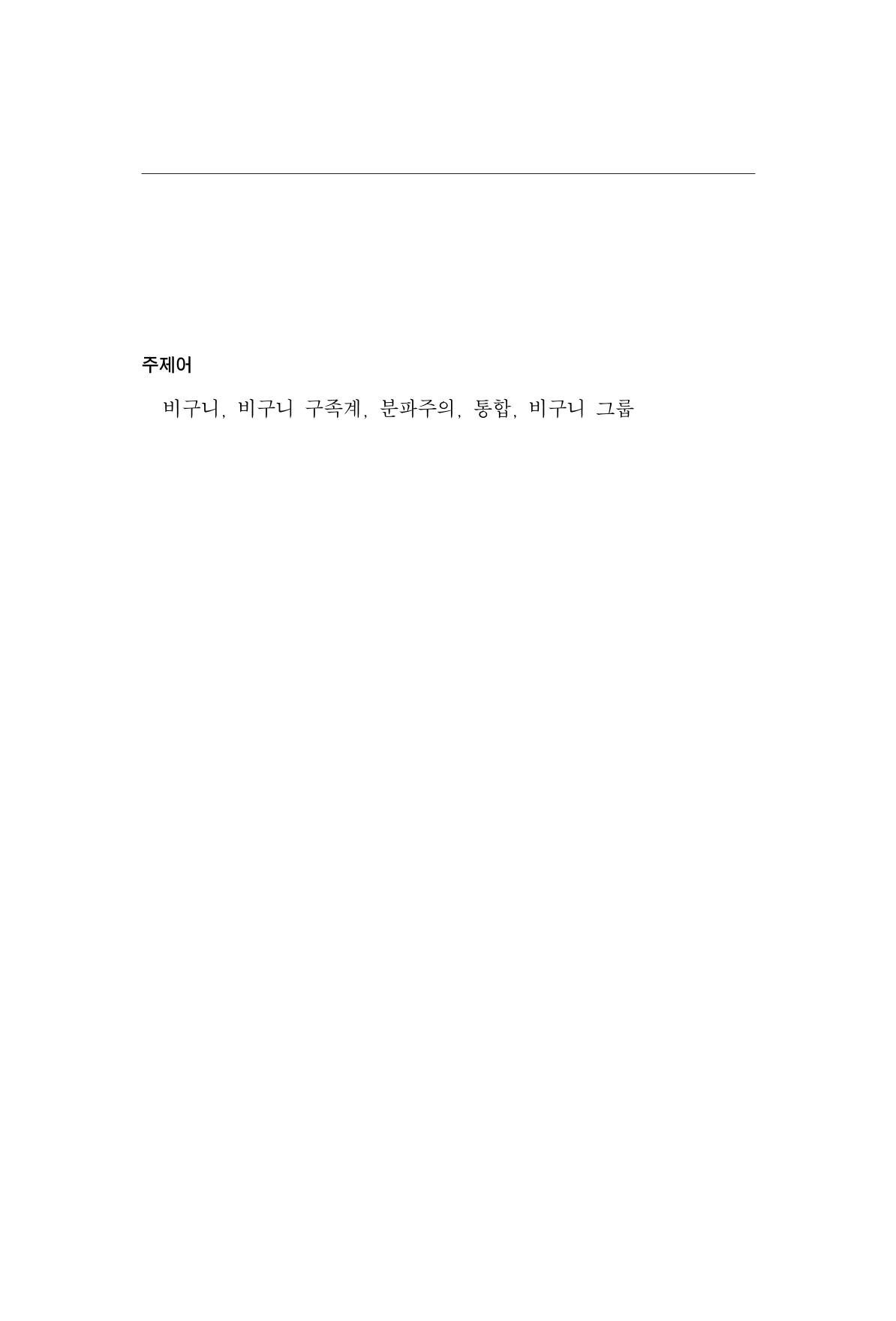 한마음연구 9집 237페이지