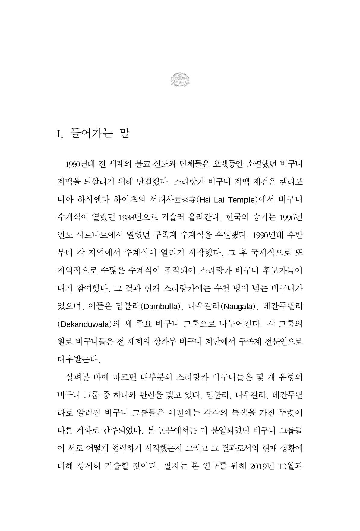한마음연구 9집 239페이지
