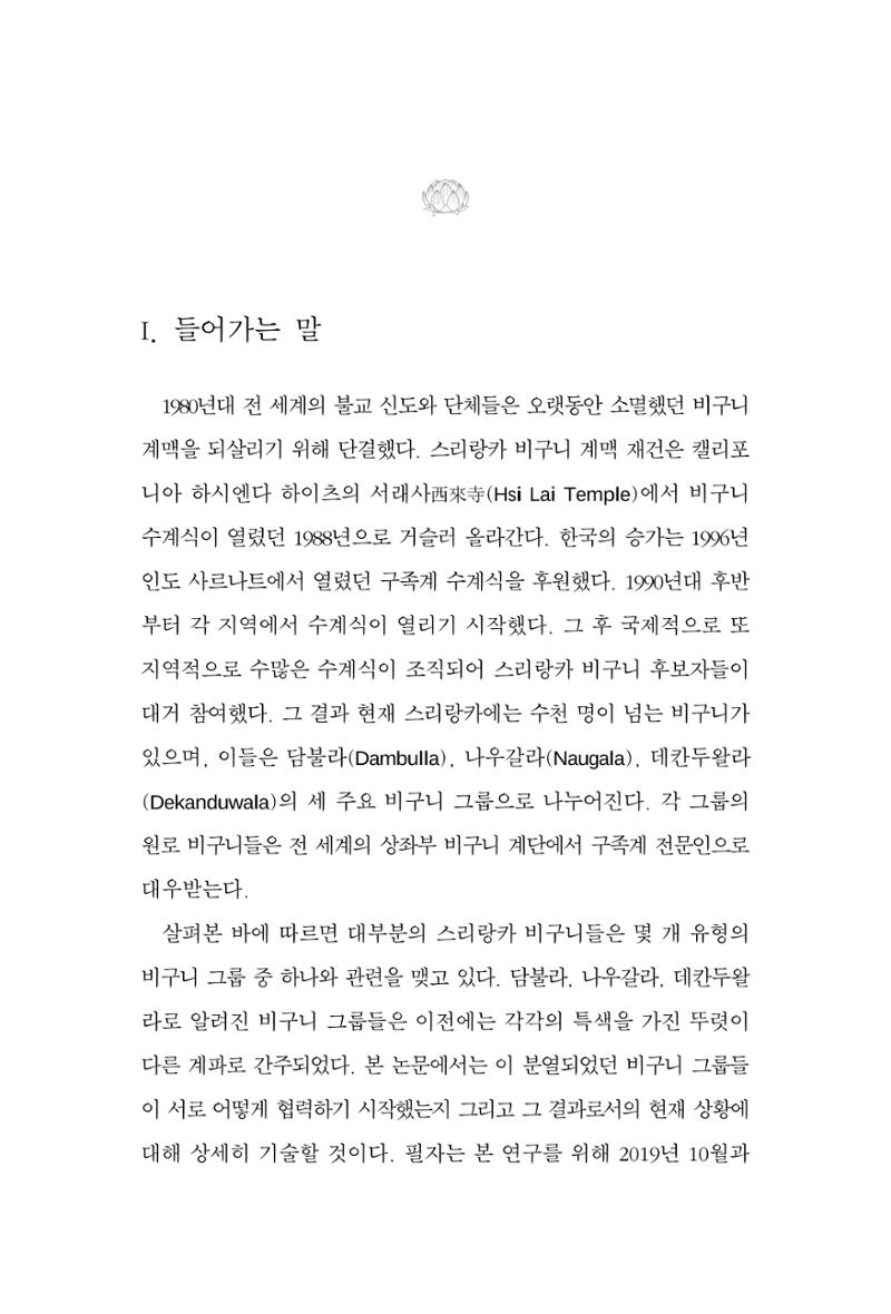 한마음연구 9집 239페이지