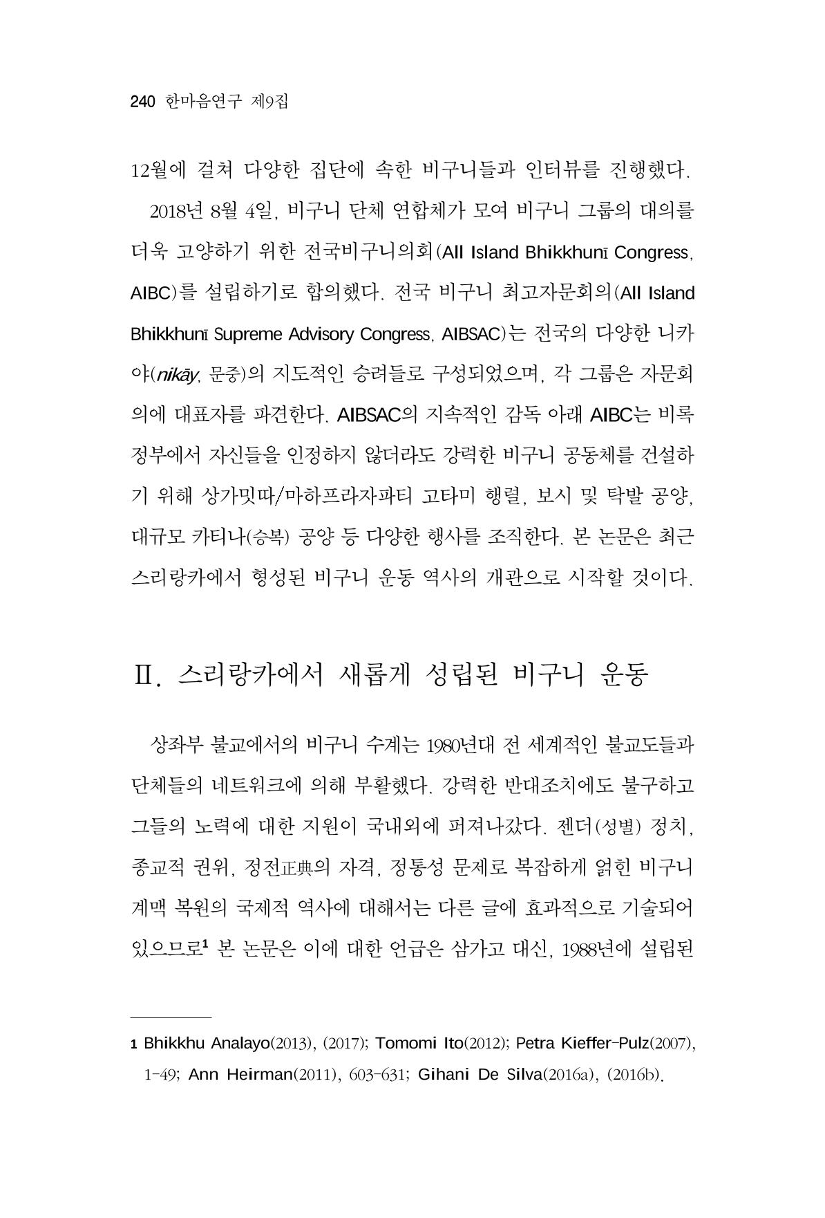 한마음연구 9집 240페이지