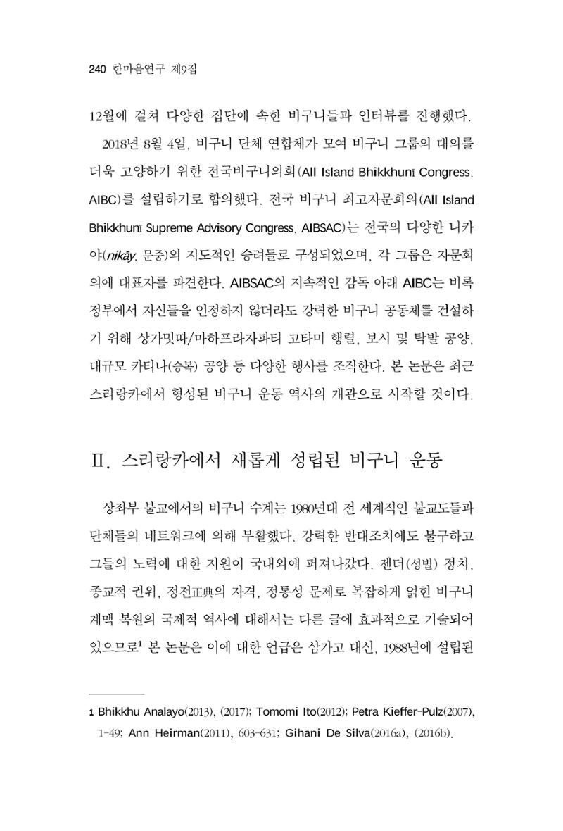 한마음연구 9집 240페이지
