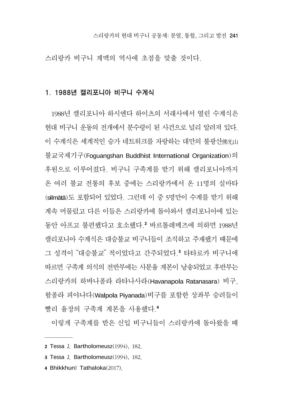 한마음연구 9집 241페이지