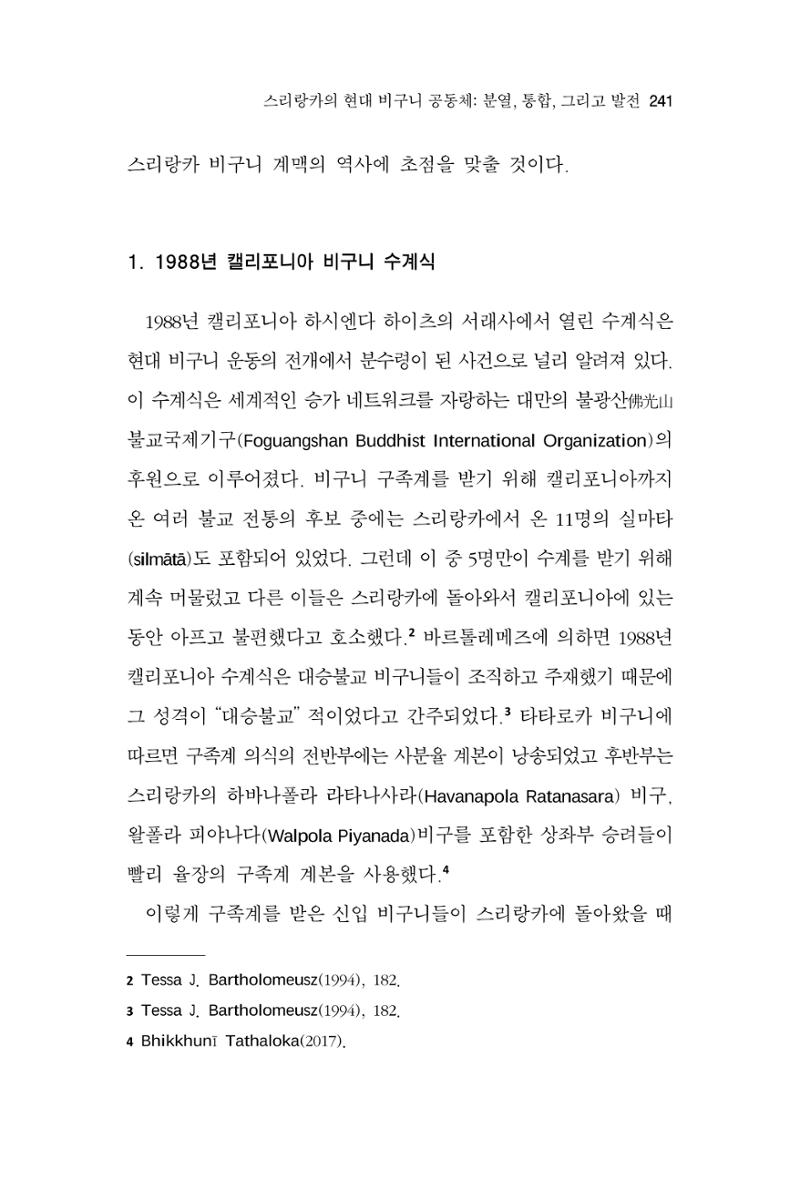 한마음연구 9집 241페이지