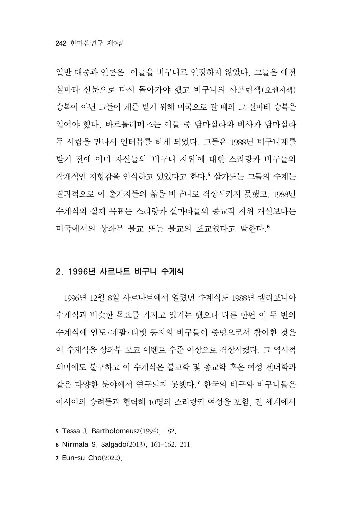 한마음연구 9집 242페이지
