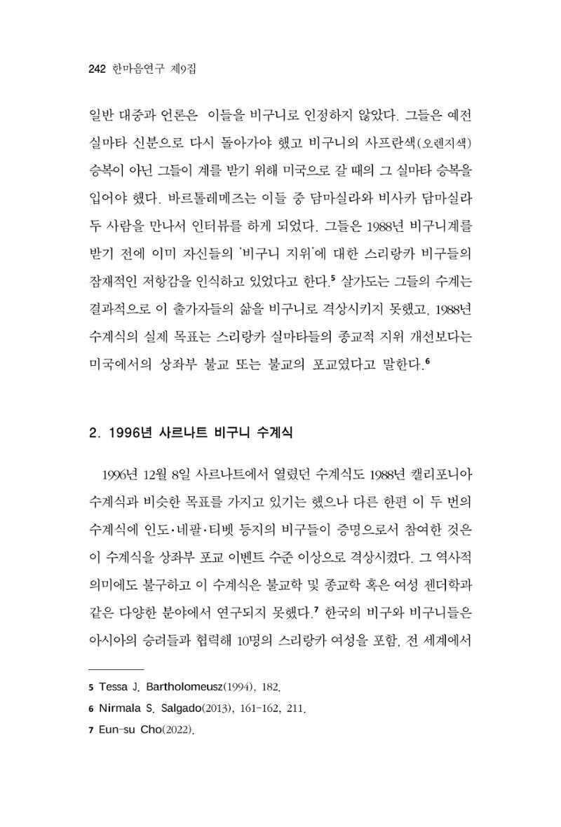 한마음연구 9집 242페이지