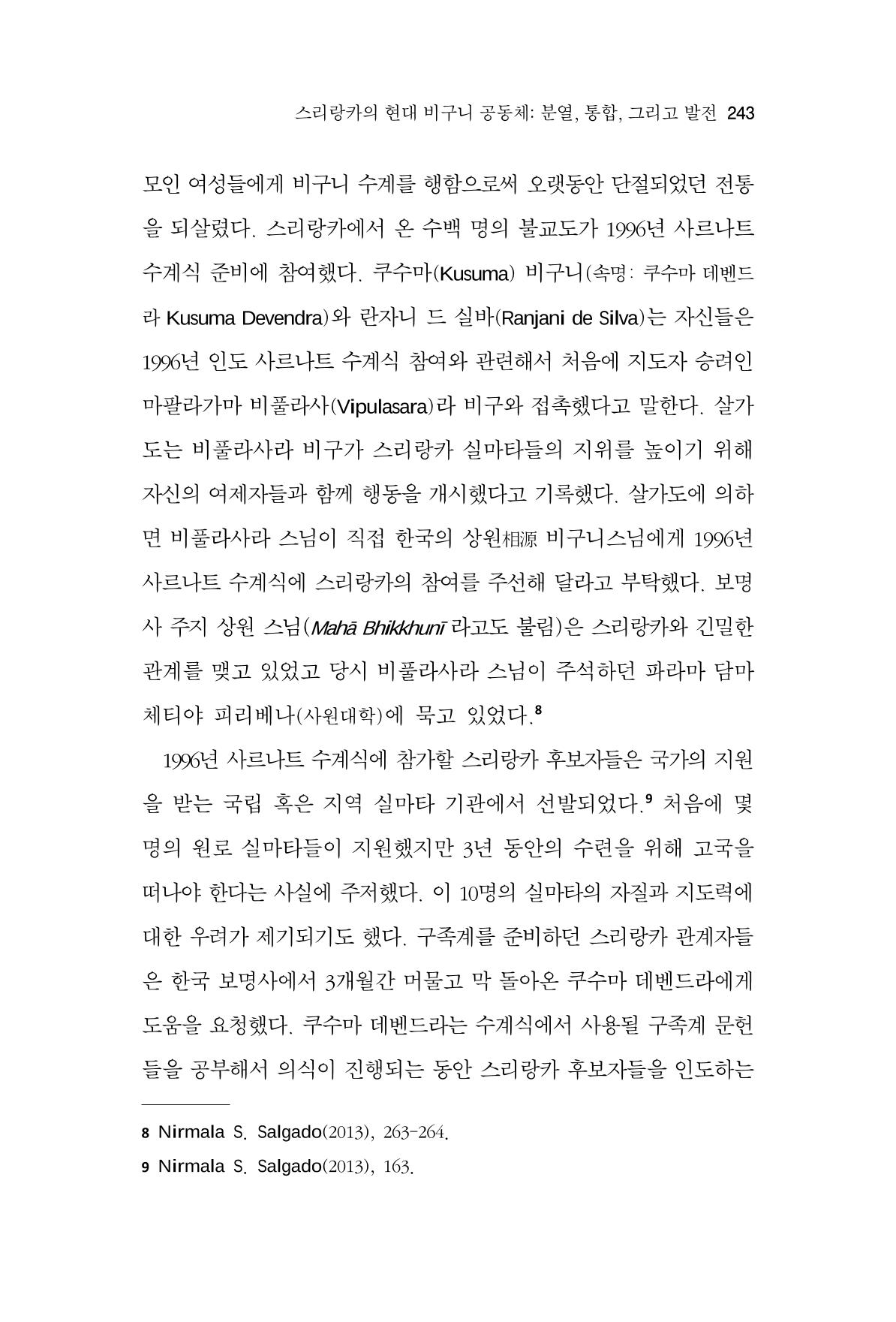 한마음연구 9집 243페이지