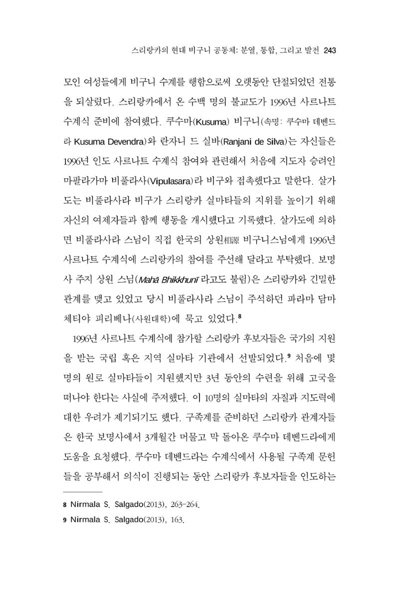 한마음연구 9집 243페이지