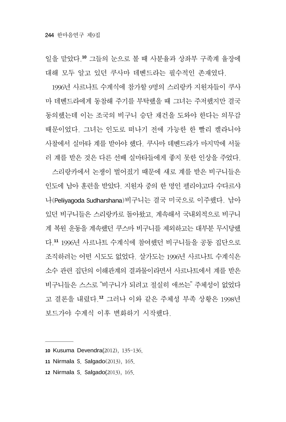 한마음연구 9집 244페이지
