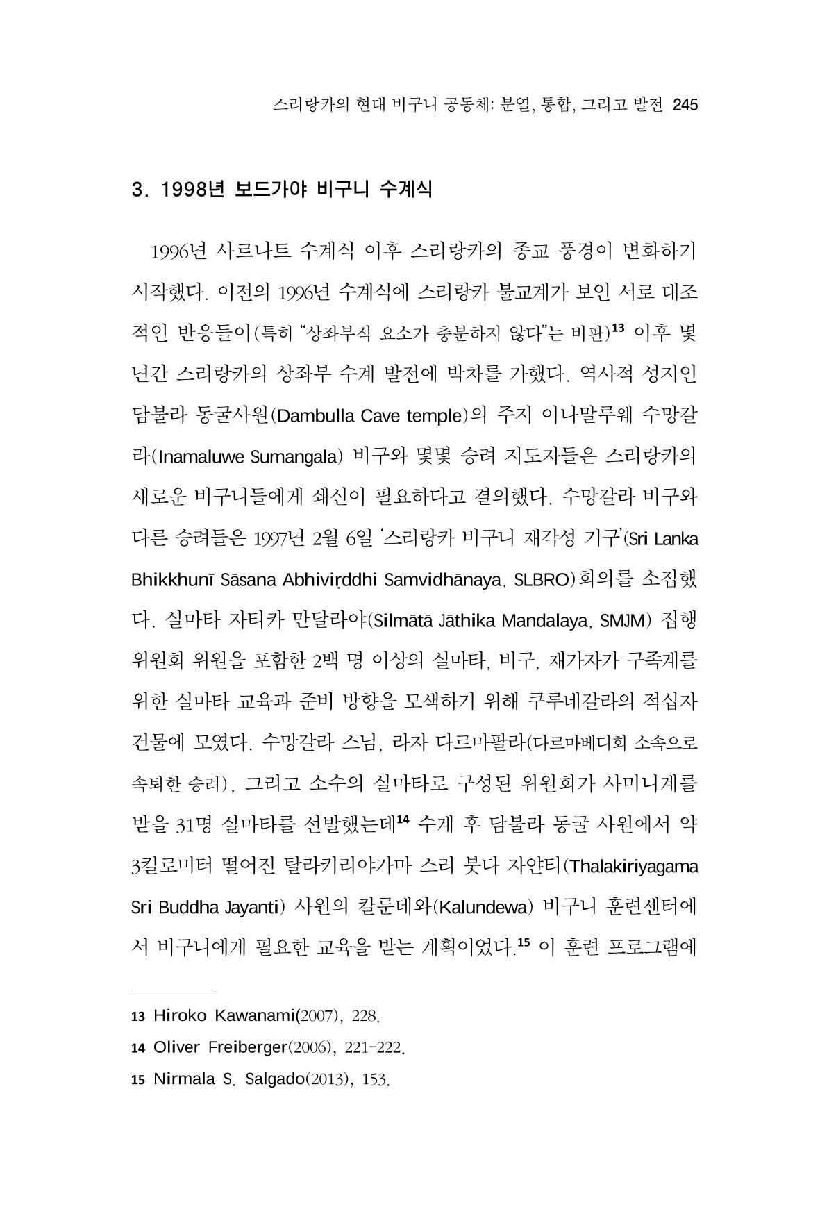 한마음연구 9집 245페이지