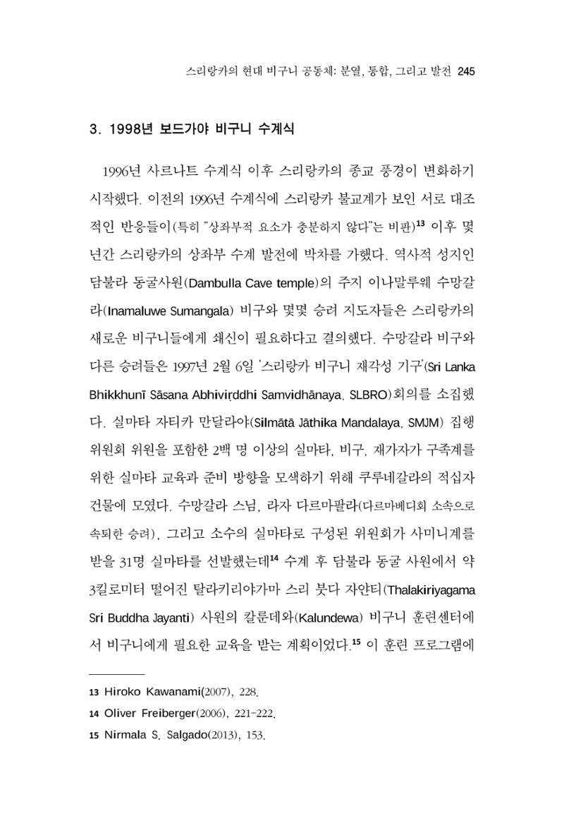 한마음연구 9집 245페이지