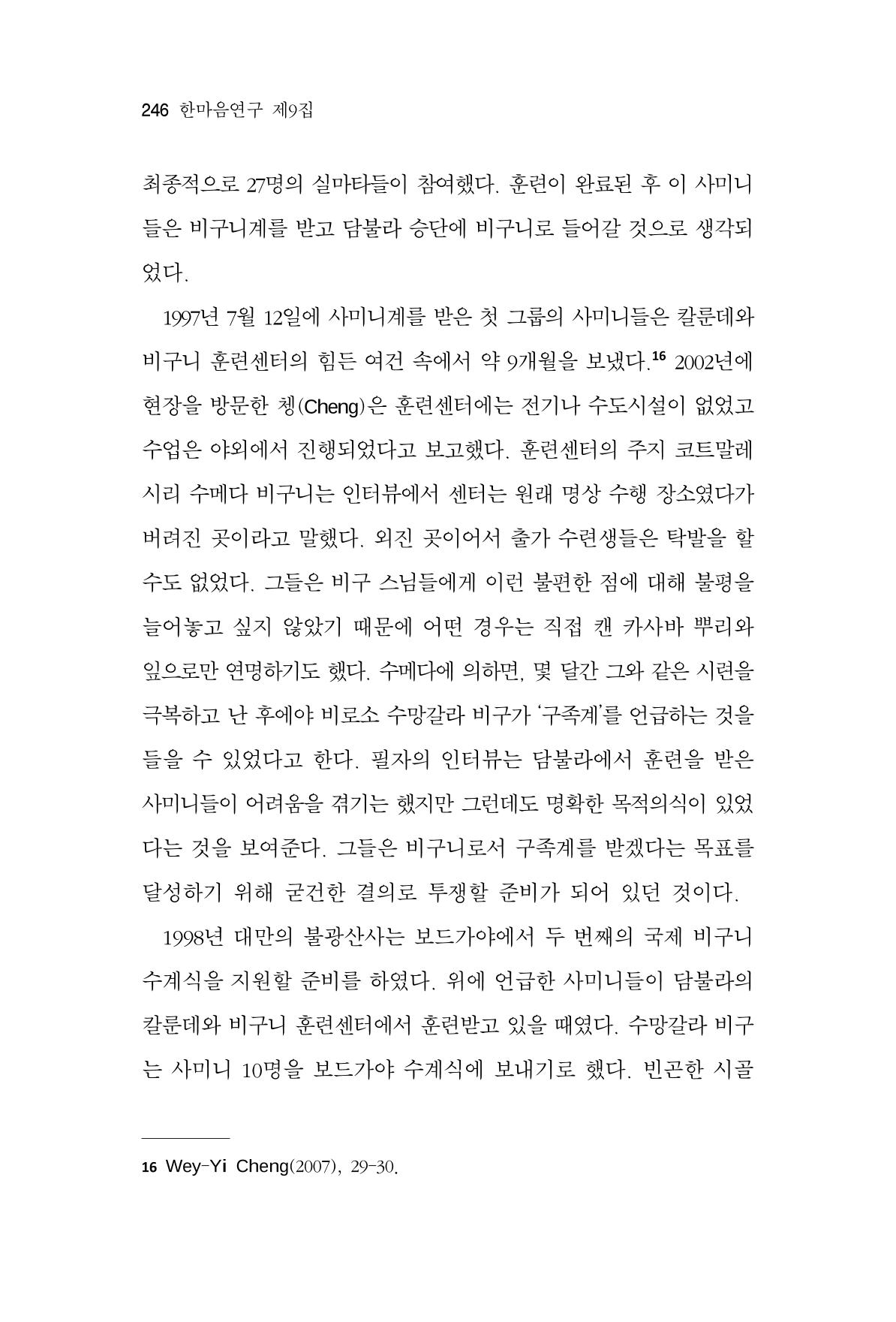 한마음연구 9집 246페이지
