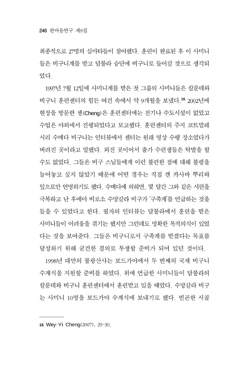 한마음연구 9집 246페이지