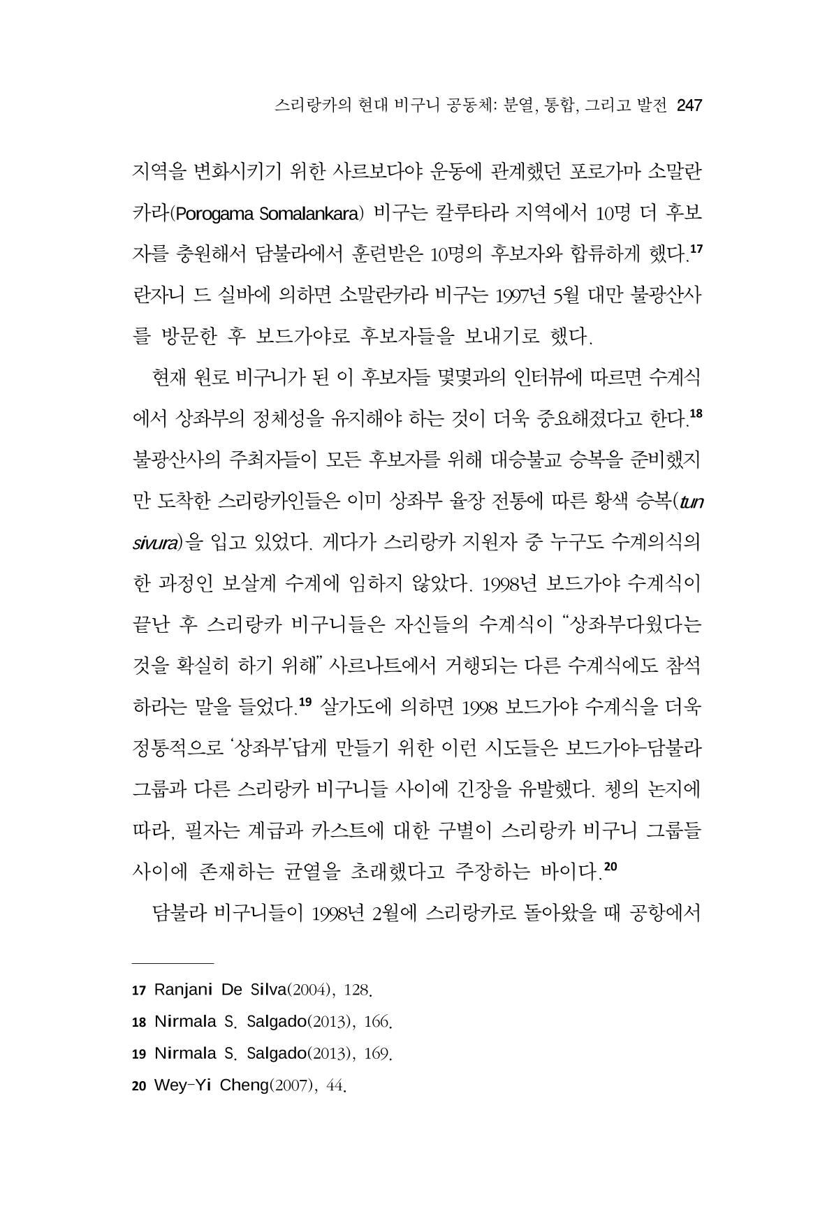 한마음연구 9집 247페이지