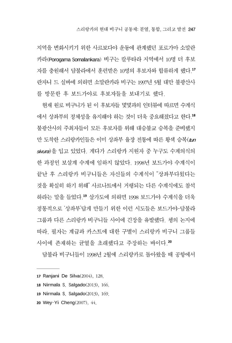 한마음연구 9집 247페이지