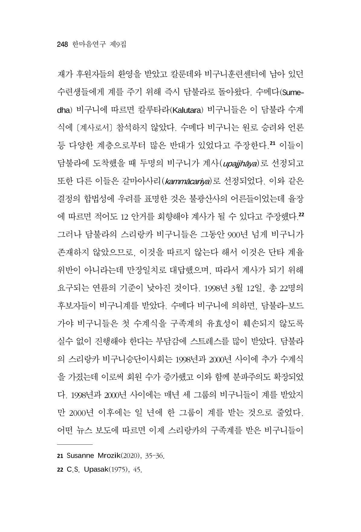 한마음연구 9집 248페이지