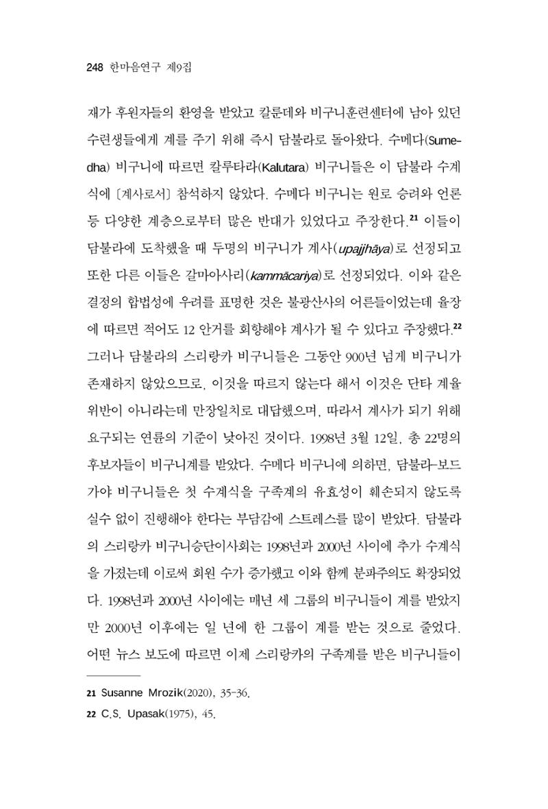 한마음연구 9집 248페이지