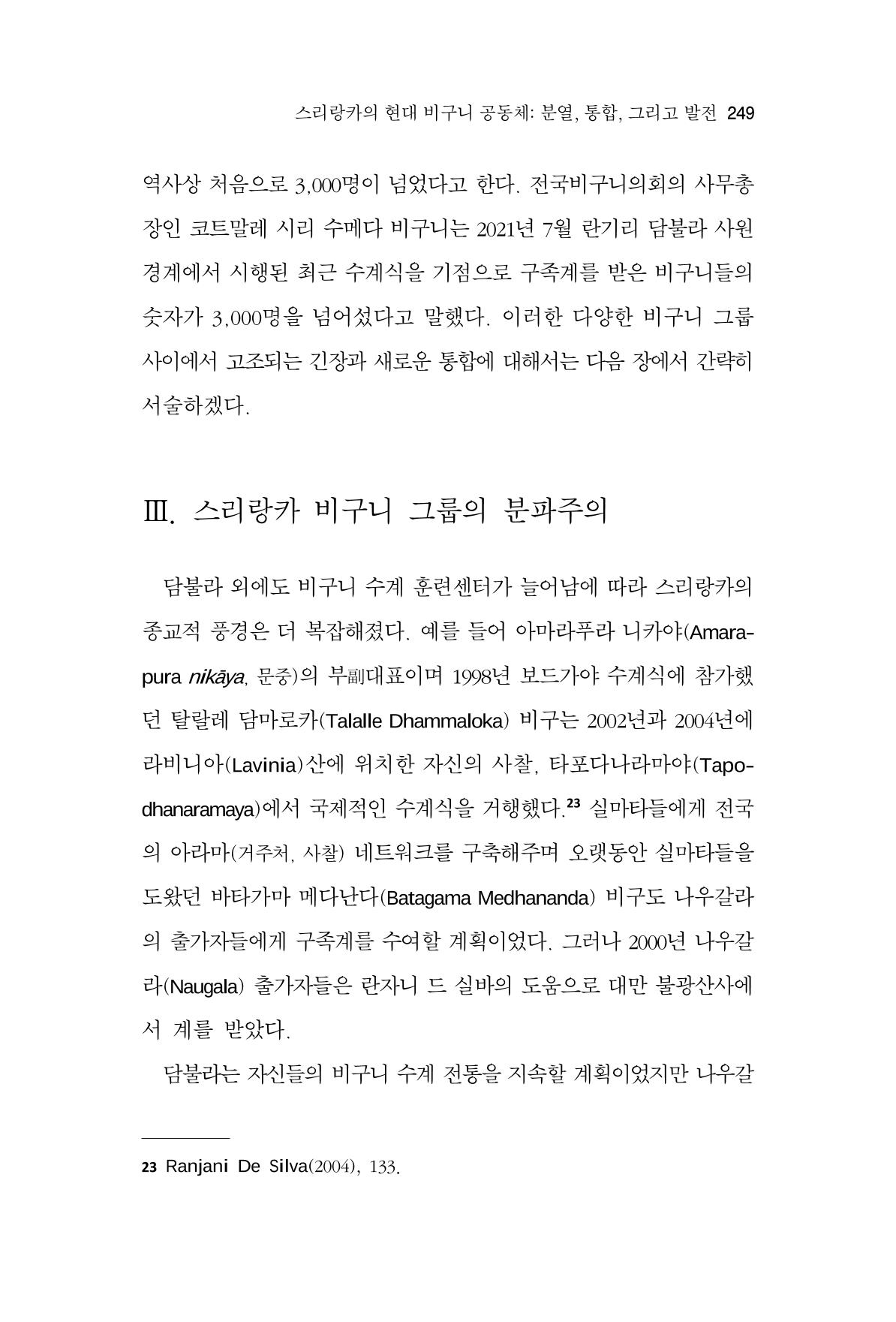 한마음연구 9집 249페이지