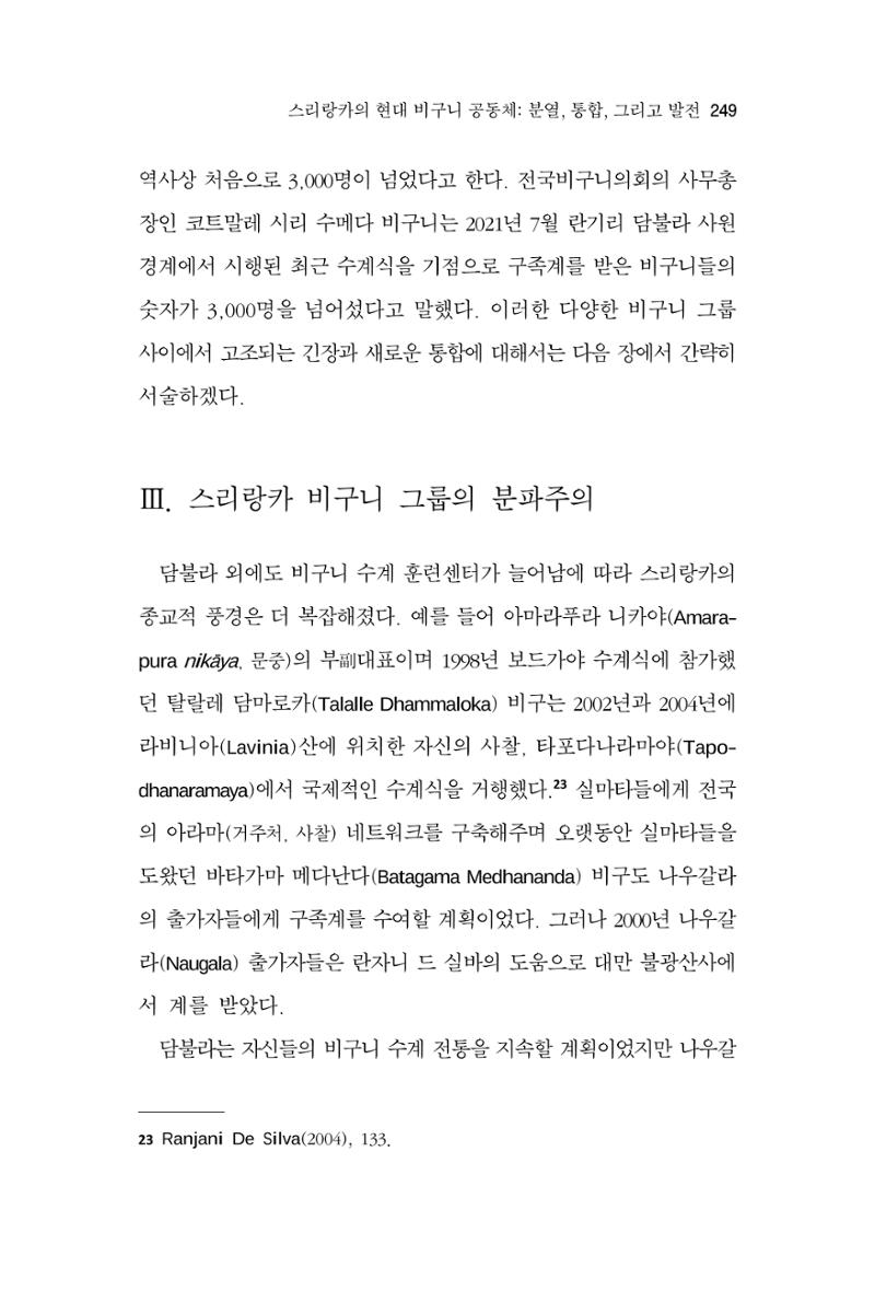 한마음연구 9집 249페이지