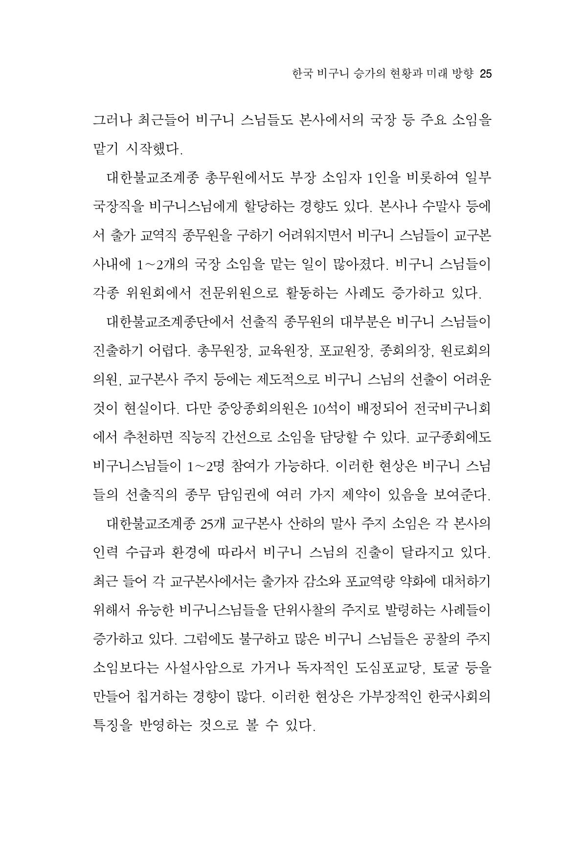 한마음연구 9집 25페이지