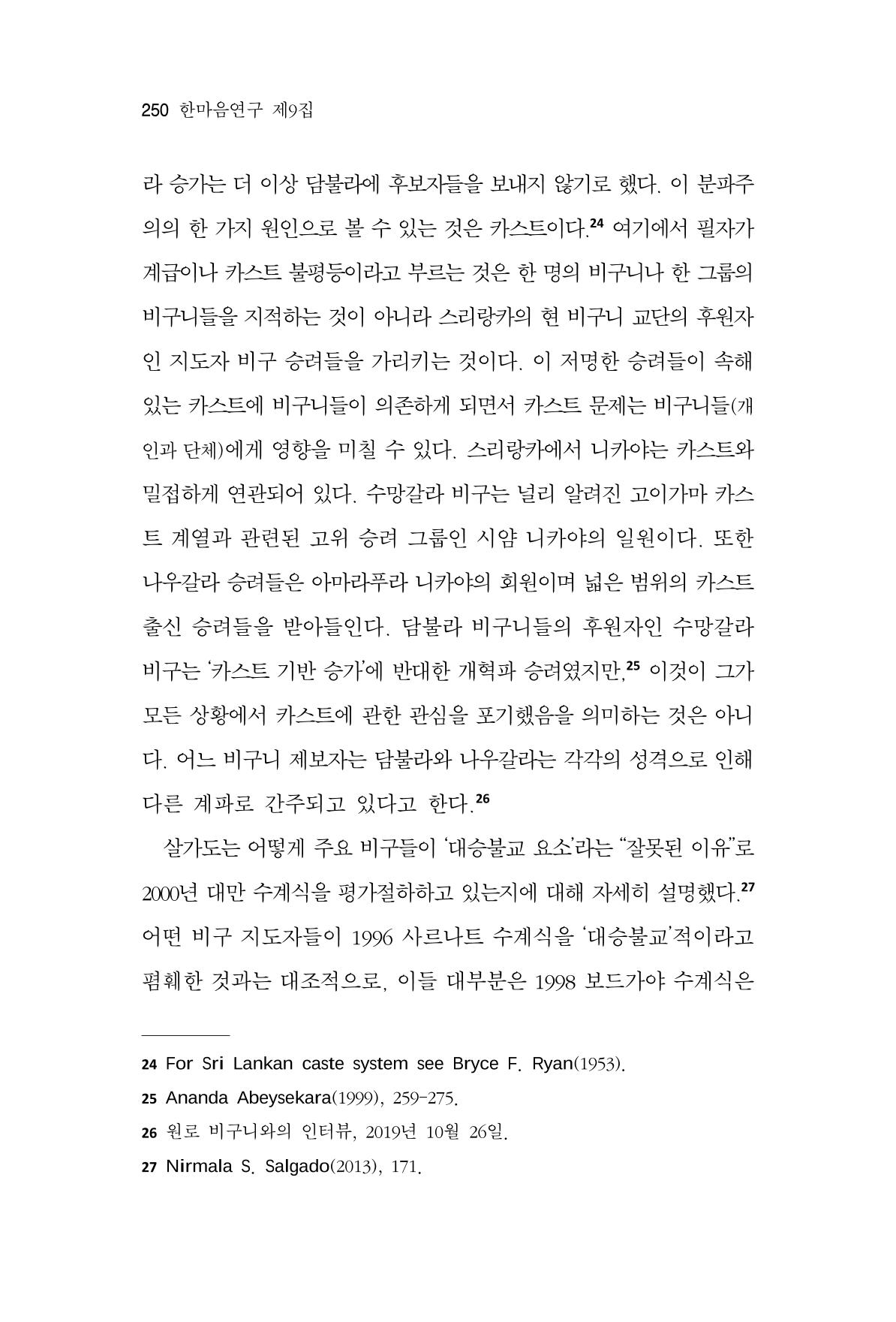 한마음연구 9집 250페이지