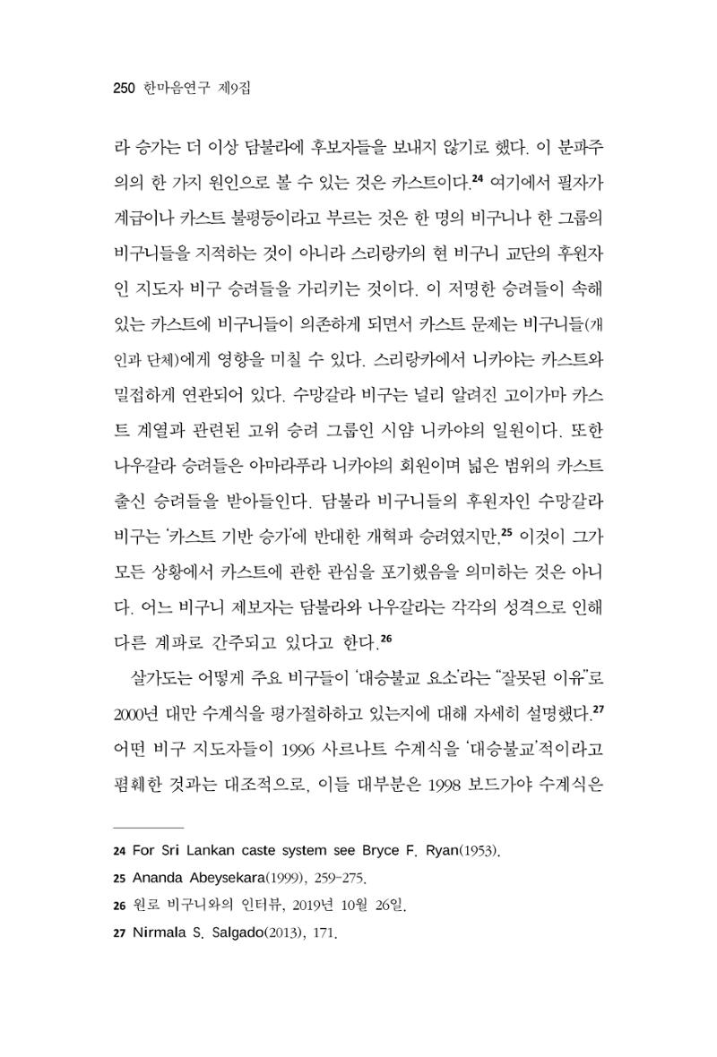 한마음연구 9집 250페이지