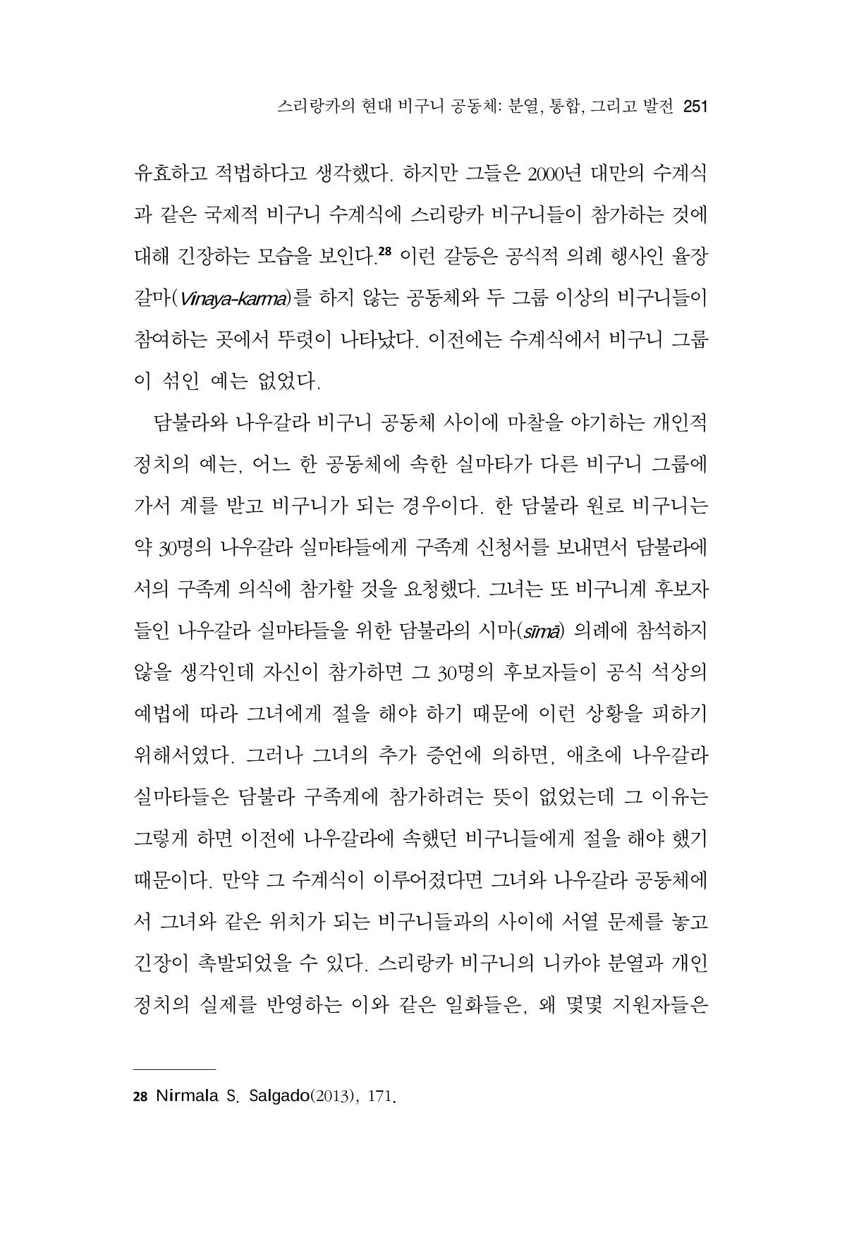 한마음연구 9집 251페이지