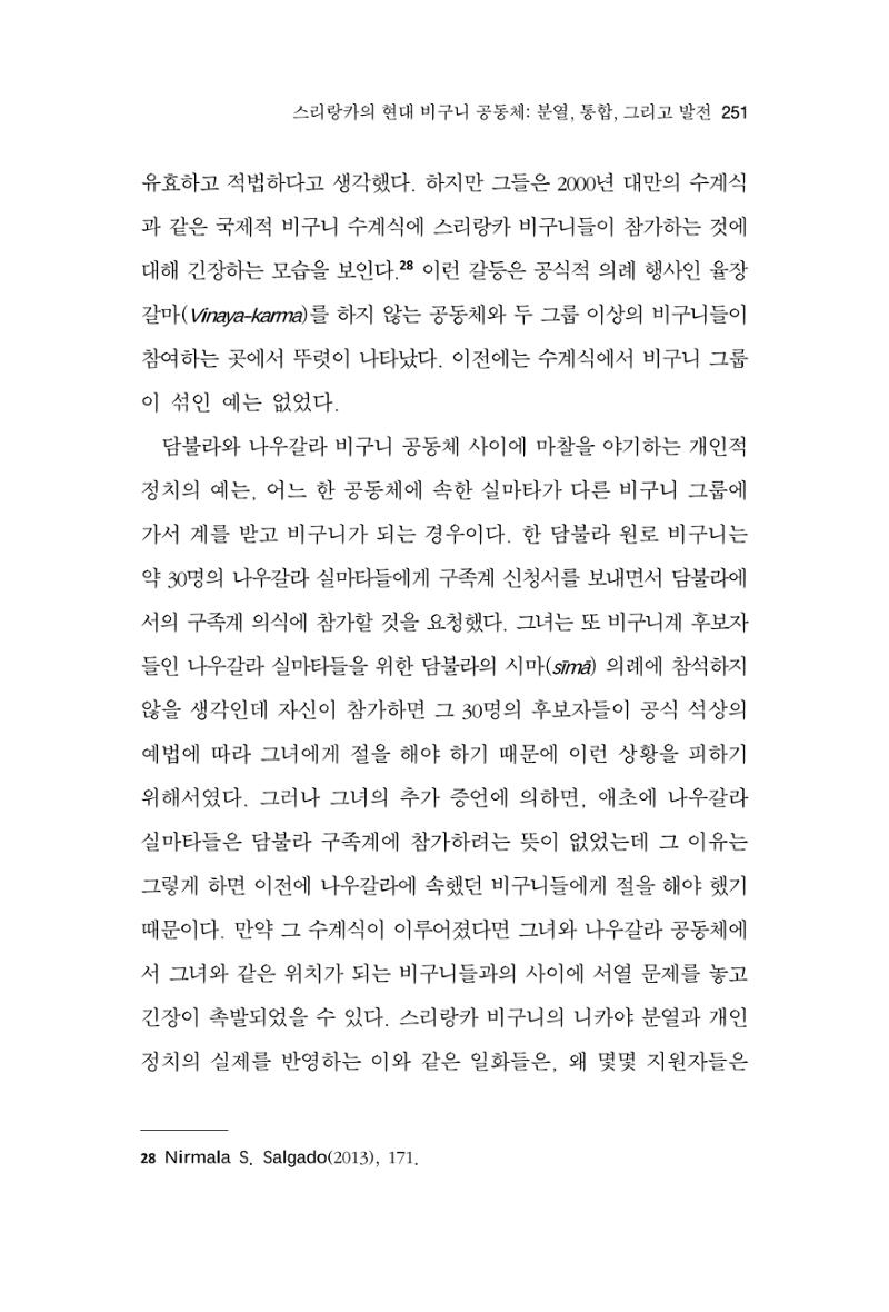 한마음연구 9집 251페이지