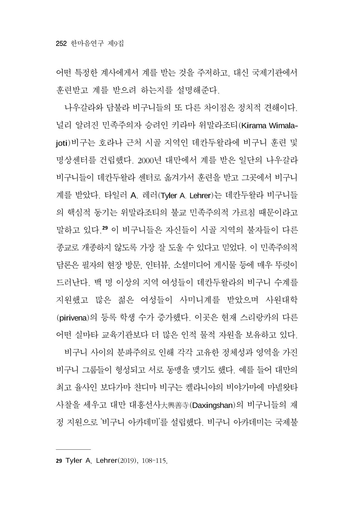 한마음연구 9집 252페이지
